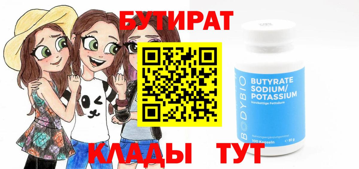 Бутират  БУТИРАТ оксана  Вход с VPN  Лосино-Петровский 