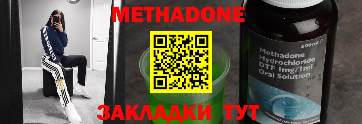 МЕТАДОН кристалл Лосино-Петровский